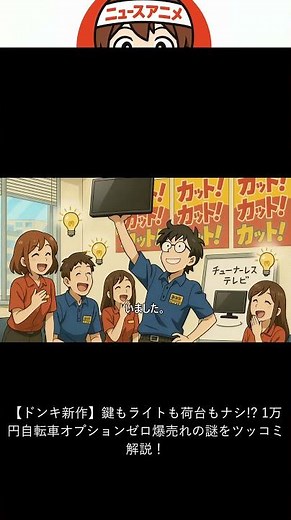 【爆売れ】ドンキの“鍵・ライト・荷台なし”自転車が1万円!? 新感覚オプションゼロにツッコんでみた！