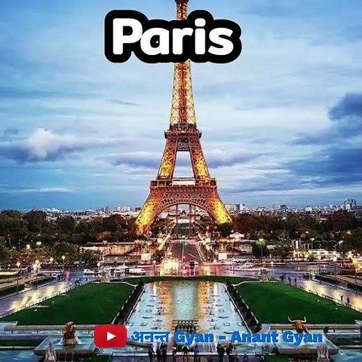 दुनिया का सबसे खूबसूरत शहर | Who invented copy and paste | Human brain capacity | Amazing Facts