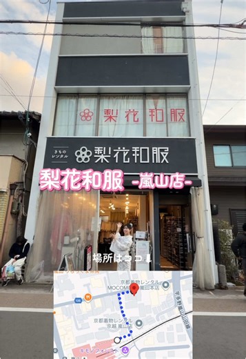 嵐山店の店内を紹介🌸⬇️ 📍京都府京都市右京区嵯峨天龍寺造路町１１－４ 【アクセス🚃】 嵐電（京福）嵐山本線「嵐山駅」徒歩2分 JR嵯峨野線「嵯峨嵐山駅」徒歩6分 阪急「嵐山駅」徒歩12分 【近隣観光地🎋】 キモノフォレスト：徒歩2分 渡月橋：徒歩4分 竹林の小径：徒歩7分 24時間ネットでご予約受け付けてます◎ プロフィールのリンクからチェックしてね✅👀 #京都着物レンタル #着物レンタル #京都観光 #嵐山 #梨花和服