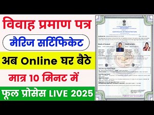 Marriage Certificate Kaise Banaye 🔥 | Marriage certificate online apply 2025 | Marriage certificate