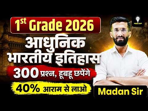 2nd Grade SST | Modern Indian History Revision Class Top 300 Questions 40% आराम से लाओ | Madan Sir