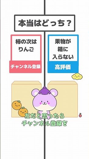 右左どっち？スイカゲームクイズ！