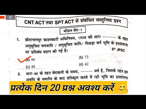 CNT, SPT ACT mix practice set #1. Santhal Pargana Tenancy Act 1949, Chota Nagpur Tenancy Act