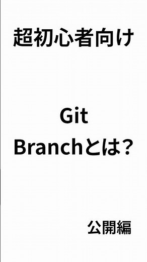 [Git for Beginners] How to publish (push) a created branch to the remote repository: Steps using ...