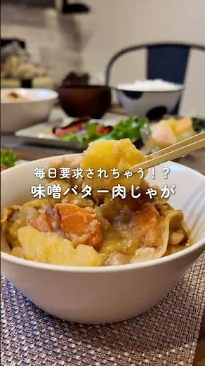 甘くて美味しい味噌バター肉じゃが #shorts #肉じゃが #グルメ #レシピ #ドレッシング