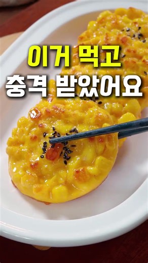 옥수수 간식, 5분 만에 완성하는 특급 레시피