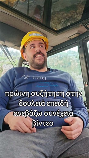 Μ αγαπάνε κατά βάθος #onlyxeiristes #πλακα #χωματουργικα #εκσκαφέας #χειριστης