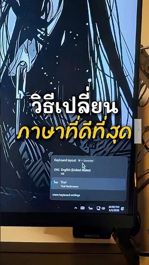 วิธีตั้งค่าเปลี่ยนภาษา Windows ให้ไวที่สุด (Zero-Delay) #Shorts #pemlog