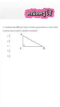 cosA+cosB=? #maths #education #คณิตศาสตร์