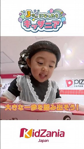 3歳になったらキッザニア！