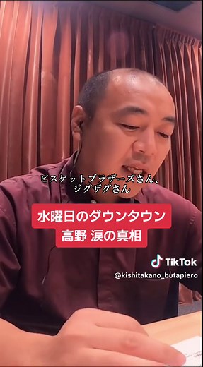 【水曜日のダウンタウン】高野涙の真相 TBSラジオ「きしたかののブタピエロ」2024年07月26日放送分 #きしたかの #ブタピエロ #水曜日のダウンタウン