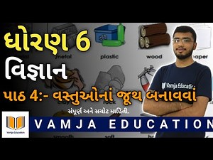 std 6 science chapter 4