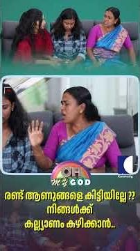 രണ്ട് ആണുങ്ങളെ കിട്ടിയില്ലേ ?? നിങ്ങൾക്ക് കല്ല്യാണം കഴിക്കാൻ #ohmygod #prankshow