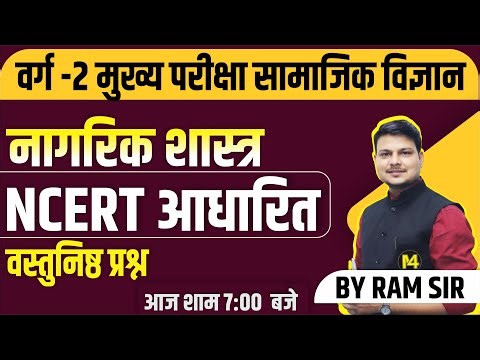 MPTET VARG 2 MAINS SOCIAL SCIENCE CLASSES | VARG2 SOCIAL SCIENCE CLASSES | MIND 4 ACADEMY