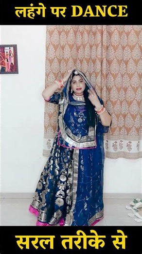 Bollywood style lehge par steps |लहंगे पर डांस सीखे | Rajasthani Wedding for Housewife | Tutorial