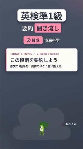 【英検準1級｜要約聞き流し】市民科学〈②賛成〉この段落、ひと言でいうと?｜根拠文は丸ごとカット #英検準1級 #英検ライティング #英作文要約 #要約問題 #Shorts