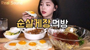 29K views · 1.2K reactions | Soy Sauce Crab Soy Sauce Crab Real Sound Meokbang Crab Bibimbap #Boki #Hamzy #ASMR #MUKBANG | Yummy Boki | Facebook