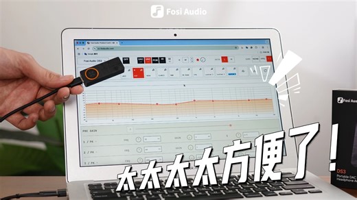 DS3控制台来了！8段PEQ/模式切换 一个网页全搞定