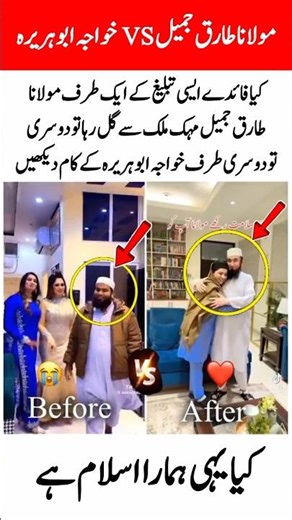 "Khaja Abu Huraira vs. Maulana Tariq Jameel"#ReligiousLeaders#KhajaAbuHuraira#MaulanaTariqJameel