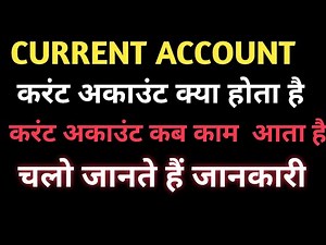 Current Account Ki Puri Jankari/Current Account Kya Hota Hai /Full Knowledge Of Current Account