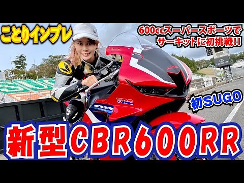Kotori-chan＊ Experience the power of a supersport bike for the first time on the circuit with the...