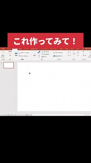 はる パワポ作成術 | パワーポイント文字変形 | プレゼン資料