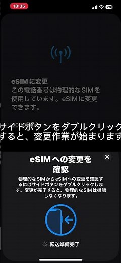 iPhoneで物理SIMカードからeSIMへ変更する方法(全てのキャリアで対応している訳ではありません。)#esim #simカード #iphone