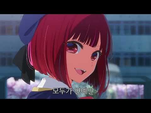 [최애의 아이] 4화 아리마 카나 더빙용 영상