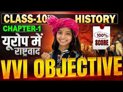 Bihar Board Class 10 History Chapter 1 | Class 10th History Chapter 1 Objective Question | History