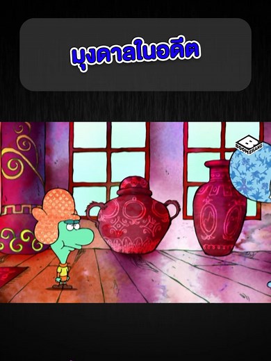 มุงดาลในอดีต #cartoon #ชาวเดอร์ #chowder #การ์ตูนสั้น #อนิเมะ #ชาวเดอร์กินได้อีก #catoonnetwork