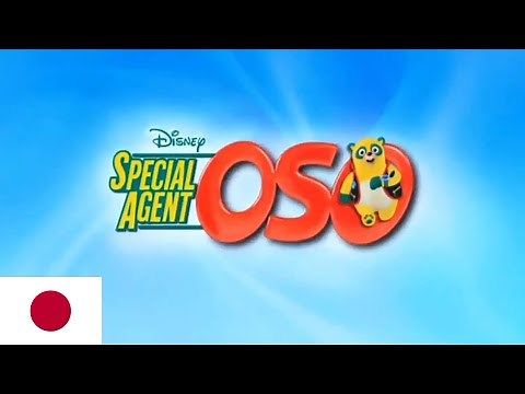 Special Agent Oso - Intro (日本語/Japanese)