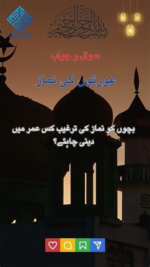 Bachon Ko Namaz Ki Targheeb Kis Umer Main Karni Chahiye? | Islamic Parenting & Salah Training