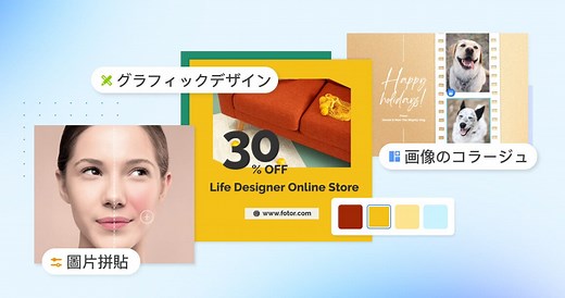 画像編集サイト｜オンラインで無料で写真加工をする｜Fotor