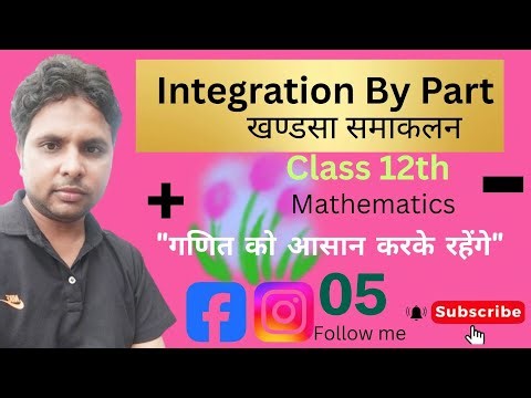 Integration By Part खंडसा समाकलन | class12 maths ncert 📚 solutions | math@Saleem-n5k5r