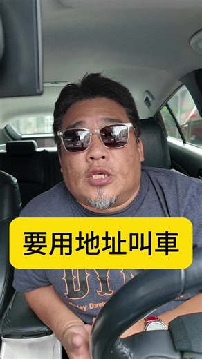 正確使用Uber叫車地址的重要性