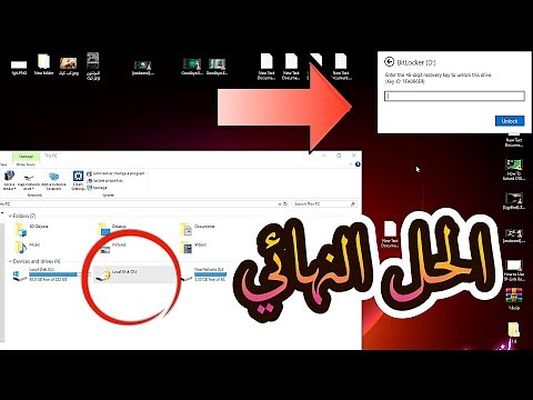 كيفية ازالة قفل البارتشن BitLocker بعد تثبيت نظام ويندوز جديد | دليلك خطوة بخطوة