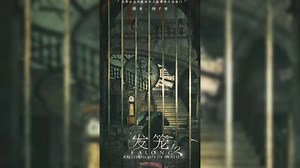 死亡万花筒｜290 找出 2