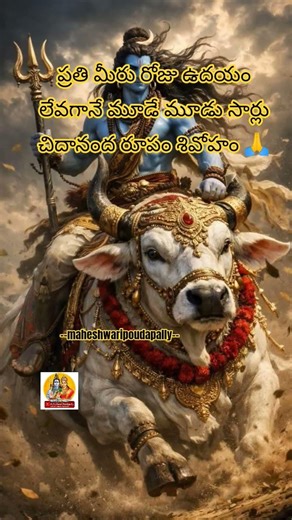 #harharmahadev #sivaya #lyrics #bhakti #god #song #shorts #devotionalsong #youtubeshorts #telugu