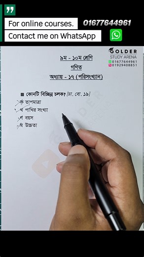 169K views · 3.5K reactions | Class 9-10 Math Chapter 17 Objective 1 | Golder Study Arena | Facebook