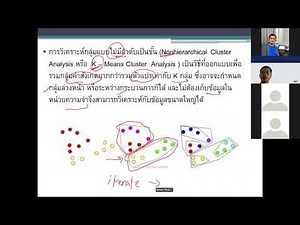 การวิเคราะห์วิจัย Cluster Analysis และ SPSS