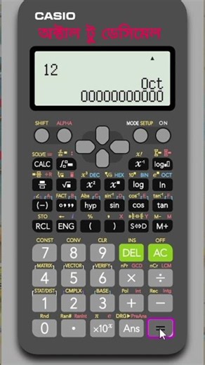 Octal থেকে Decimal Conversion Step by Step | HSC ICT #lecturehut #hscmath #calculatortricks