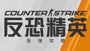 2025/08/31 CS2&S Final Edition file - 【中国】Counter-Strike 2 & Source mod for Counter-Strike: Source
