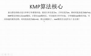 KMP算法详解
