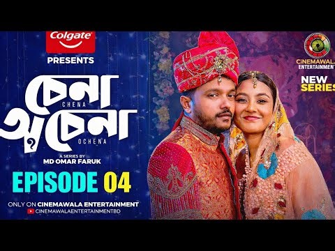 Chena Ochena | চেনা অচেনা | Part-4 | Allen Shuvro | Tabassum Chhoya | Series 2026 | Bangla Natok