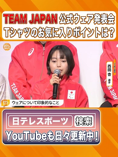 パリオリンピック選手たちの公式ウェア紹介