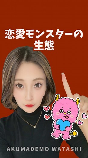 恋愛モンスターって、ただの「恋多き人」じゃない。 人一倍愛情深くて、人一倍寂しがりで「好き」って気持ちに正直なだけ。 本気でハマった相手には、全力で笑わせて、全力で尽くす。 恋してる時が一番輝くタイプ💘 #恋愛心理 #恋愛モンスター #心理学 #ラブタイプ #恋愛あるある