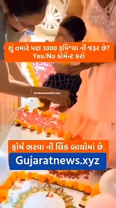 145K views · 1.2K reactions | ફોર્મ...