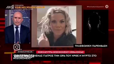 Είδατε μμε να ασχολούνται με το ότι δεν υπήρχε γιατρός ούτε στο ασθενοφόρο ,ούτε στο νοσοκομείο του 6ου μεγαλύτερου νησιού της Ελλάδας; μπα με την πρεζα κ τις κακες παρεες ασχολουνται ΄΄ηθικοπλαστικα΄΄ και δειχνουν συνεχεια φωτο της νεκρης για κλικ #Μυρτω