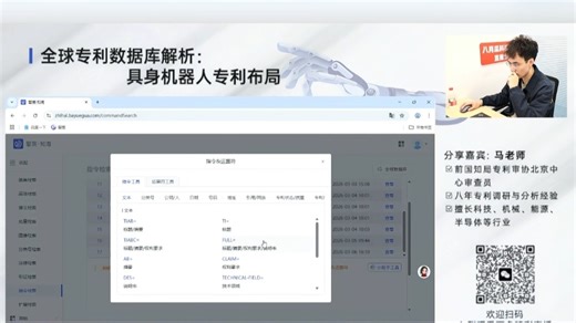 专利检索指令工具使用技巧