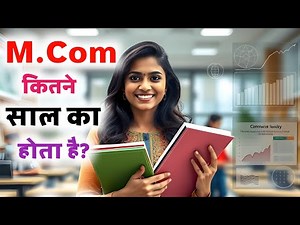 M.Com Kitne Saal ka hota hai | MCom Course kya hai | M Com Course kya hai | M.com karne ke fayde,